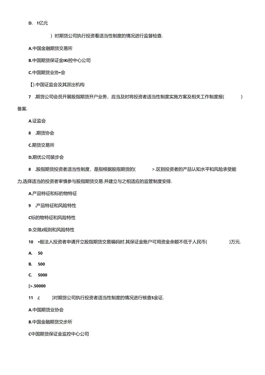 XX年9月期货从业资格考试《法律法规》考前押密试题及答案.docx_第2页