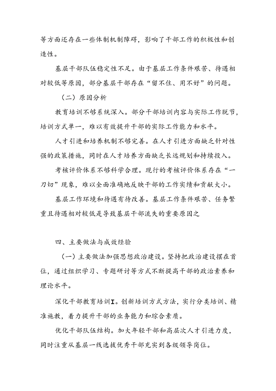 X县委组织部关于干部队伍建设情况的报告.docx_第3页