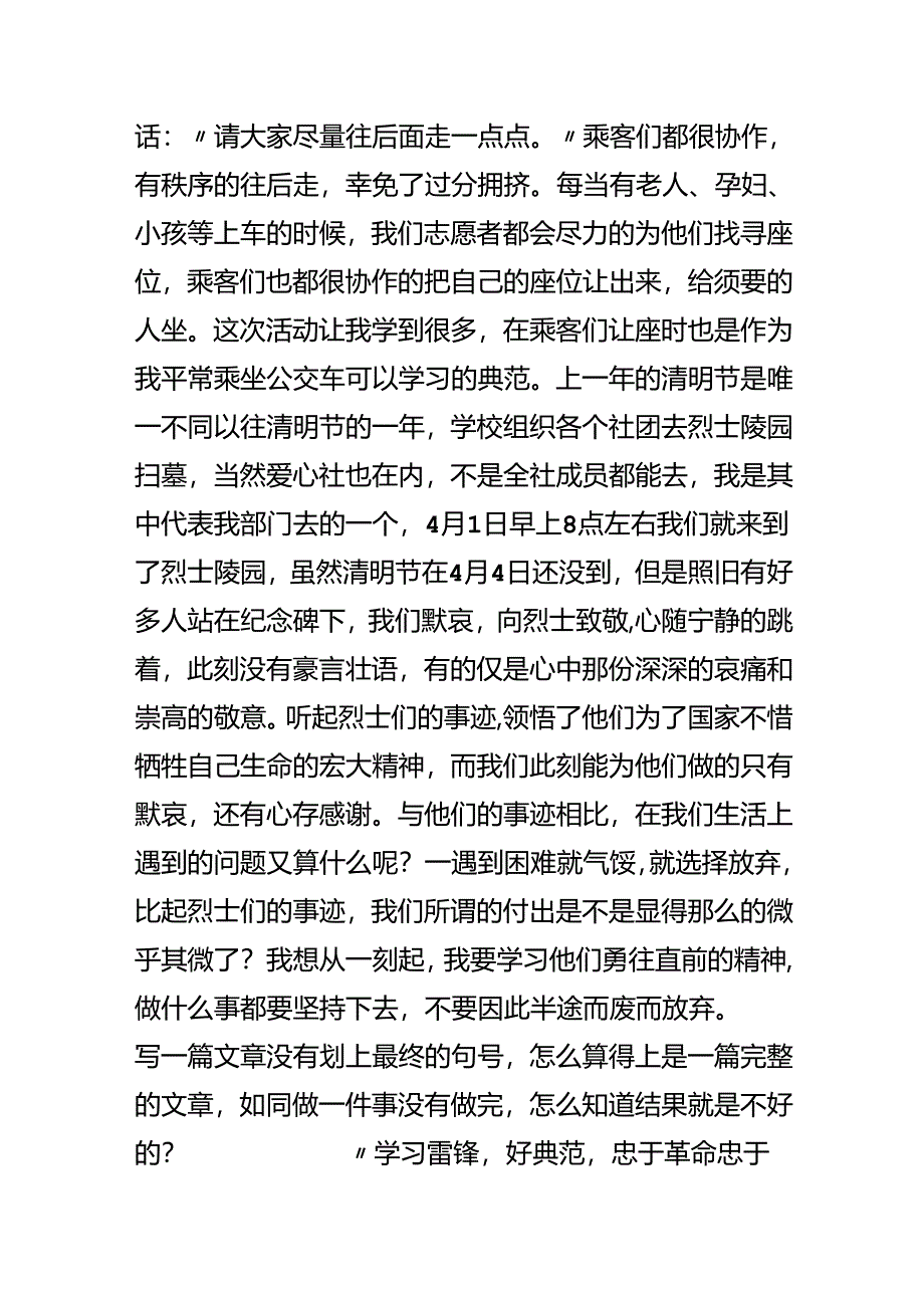 优秀城市志愿者事迹材料.docx_第2页