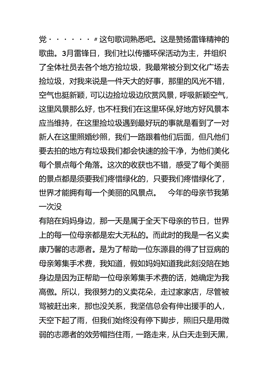 优秀城市志愿者事迹材料.docx_第3页