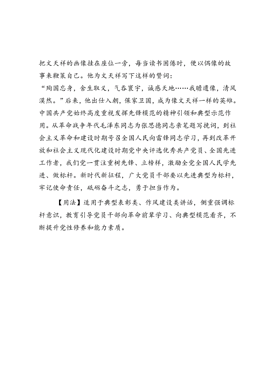 公文写作：【写材料用典】君子以多识前言往行以畜其德.docx_第2页