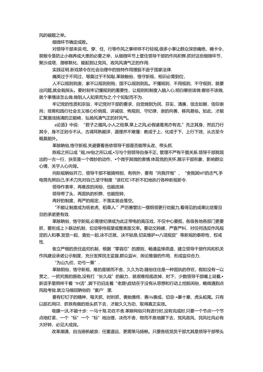 八项规定学习体会：除陋习 守新规.docx_第2页