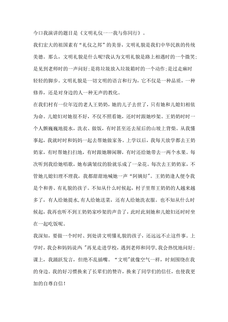 以文明礼仪为主题的演讲稿范文.docx_第3页