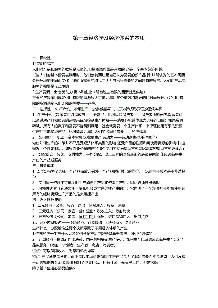 【参考】复习资料11741市场与市场营销复习讲义.docx_第1页