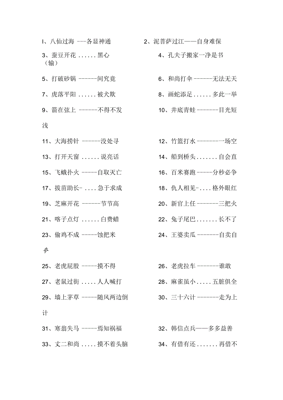 人教版小学三年级常用歇后语大全[1].docx_第1页