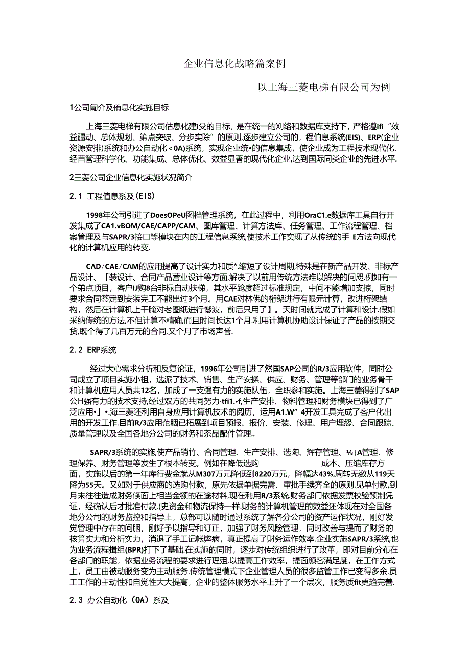 企业信息化战略篇案例——以上海三菱公司为例概要.docx_第1页