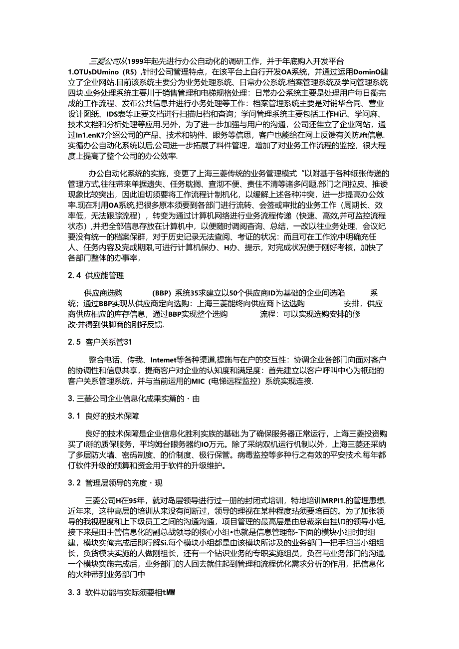 企业信息化战略篇案例——以上海三菱公司为例概要.docx_第2页