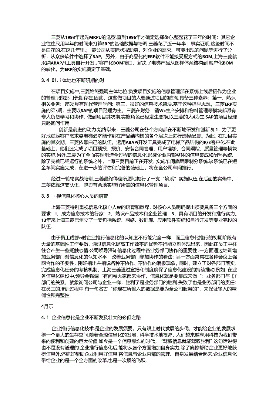 企业信息化战略篇案例——以上海三菱公司为例概要.docx_第3页