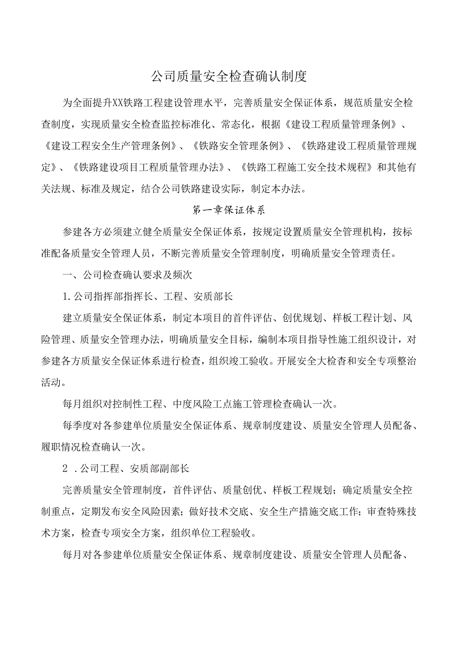 公司质量安全检查确认制度.docx_第1页