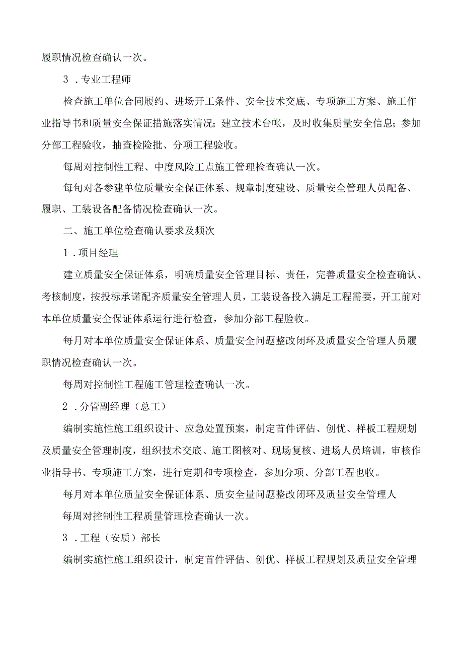 公司质量安全检查确认制度.docx_第2页