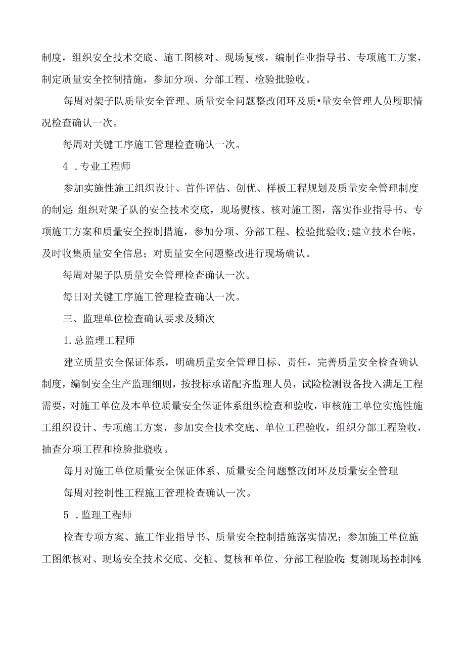 公司质量安全检查确认制度.docx_第3页