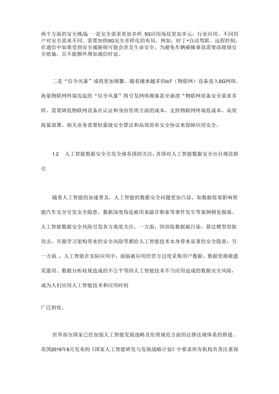 “数字新基建”安全态势分析与技术应对.docx_第2页