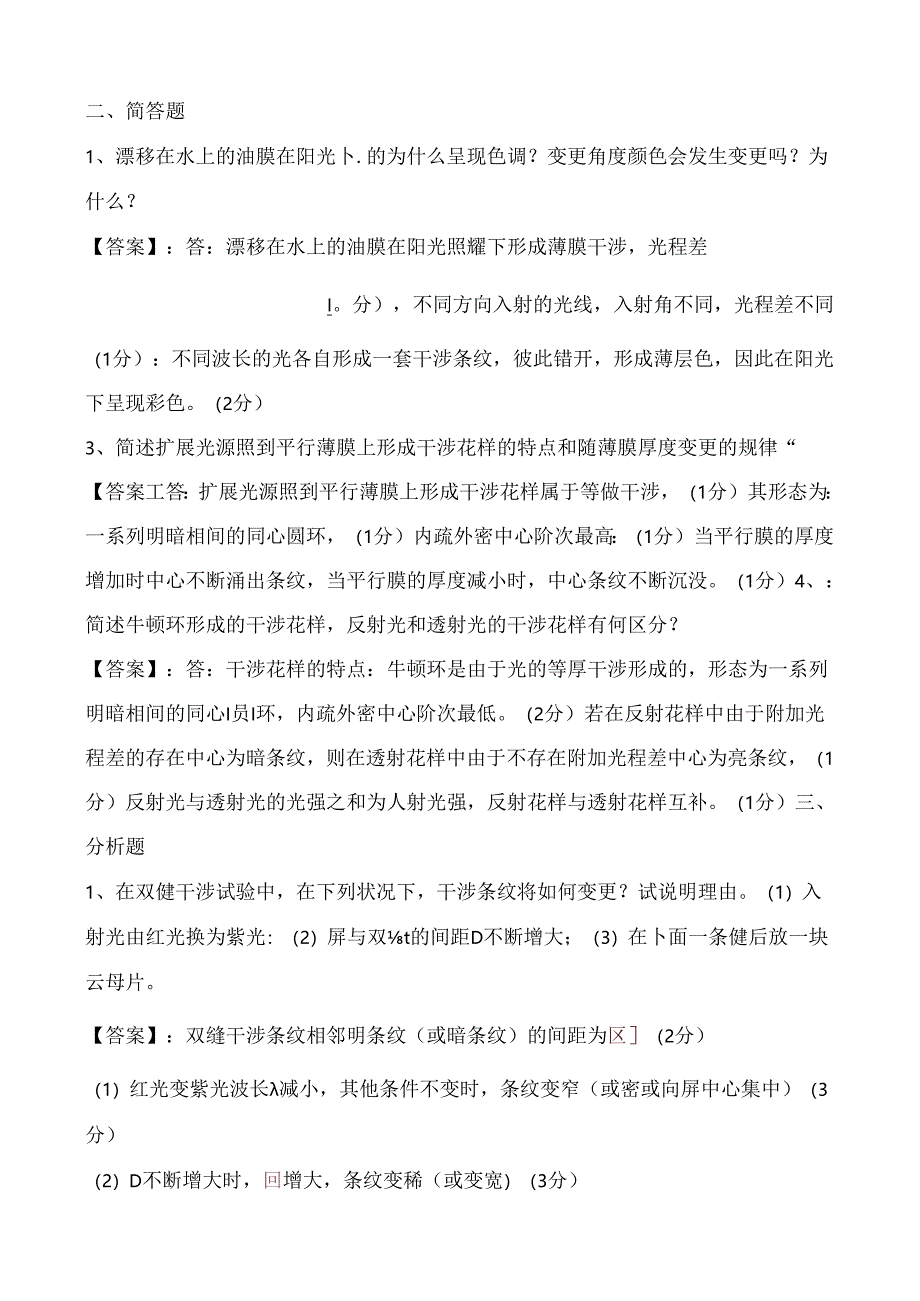 光的干涉练习题及复习资料.docx_第2页