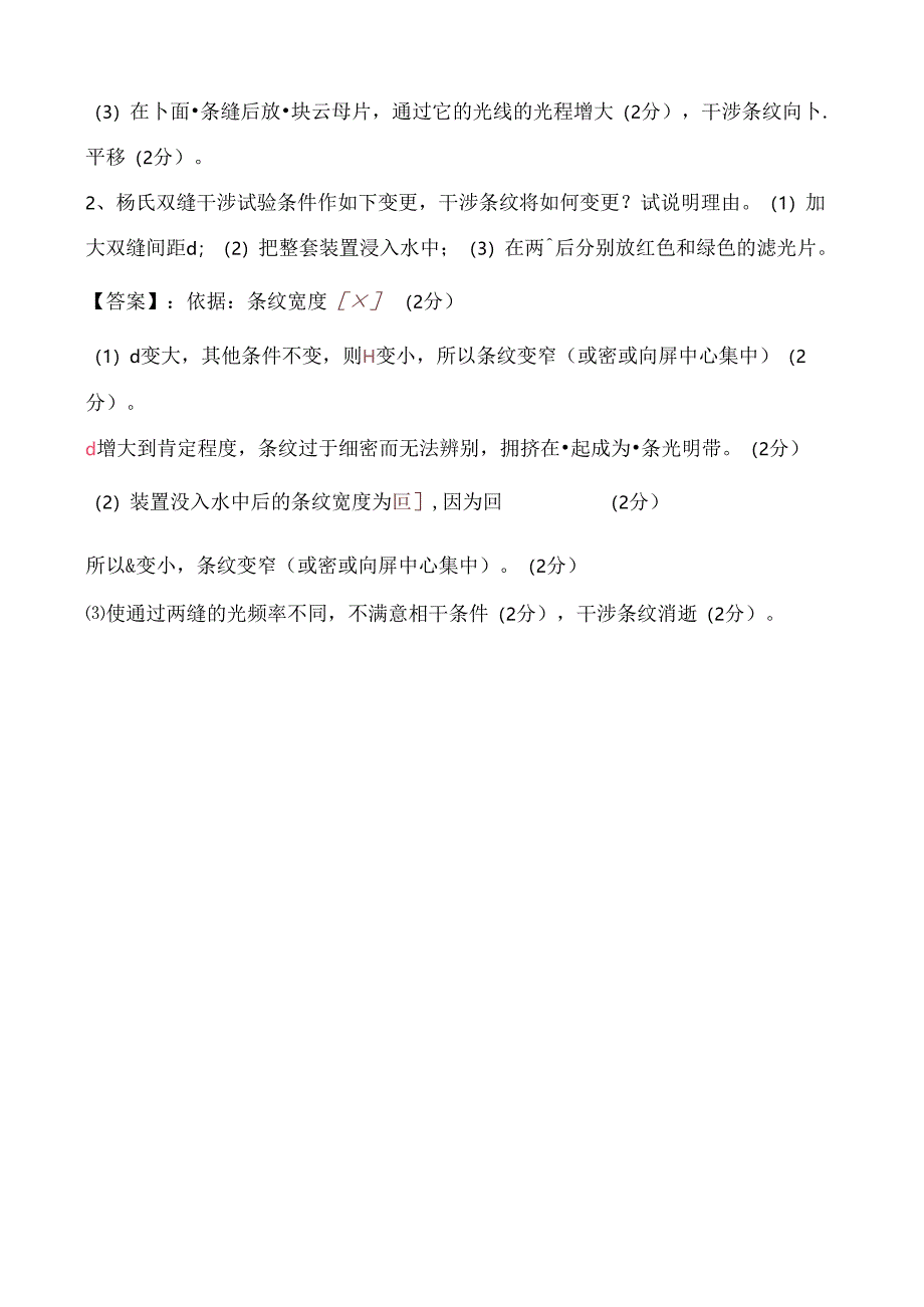 光的干涉练习题及复习资料.docx_第3页