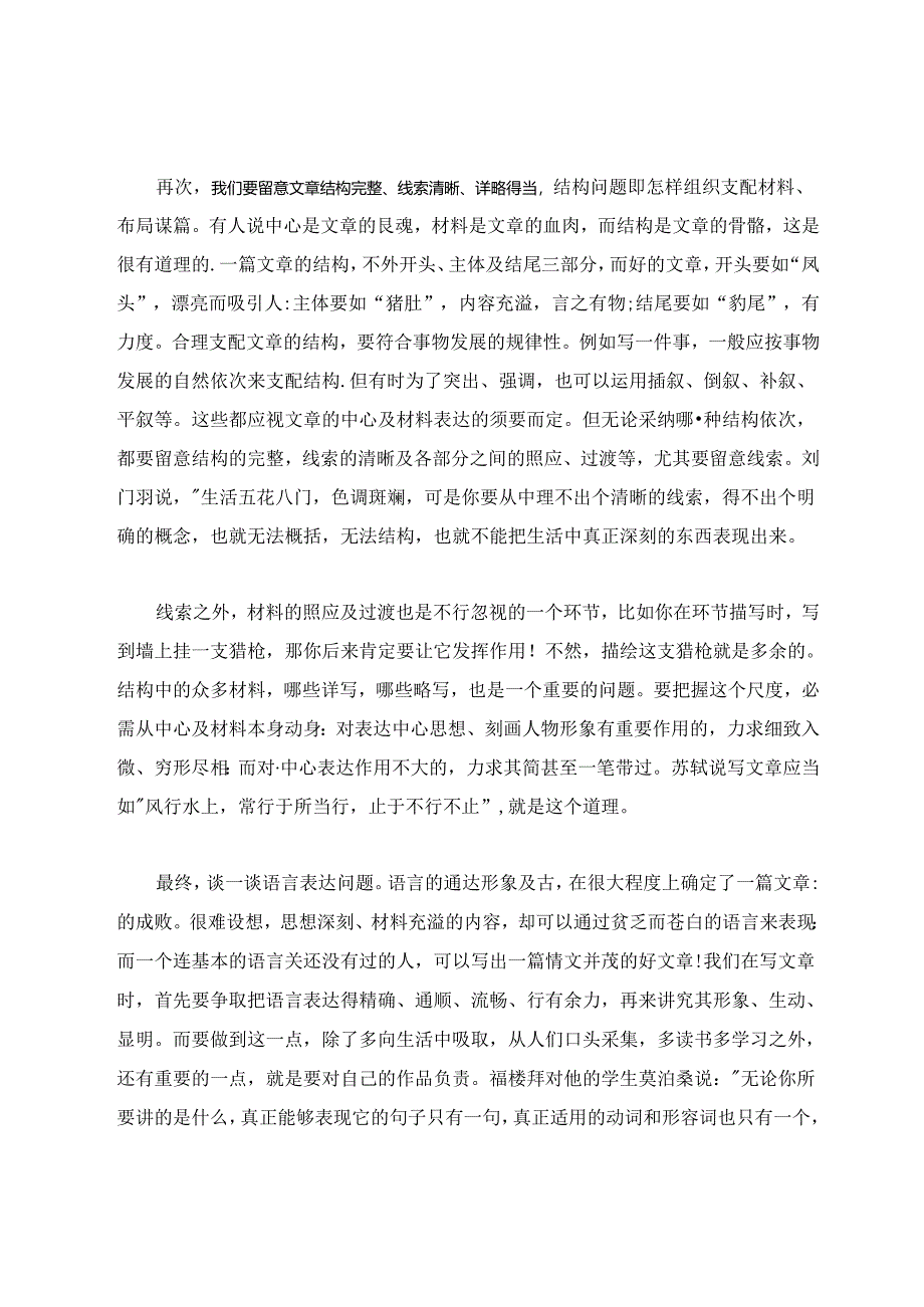 先进事迹演讲稿写作技巧要点.docx_第2页