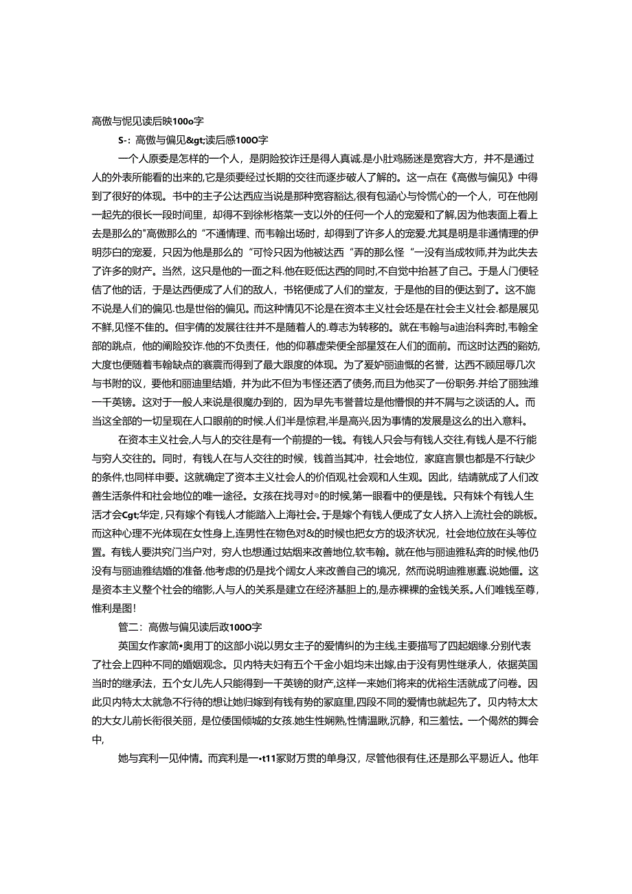 傲慢与偏见读后感1000字.docx_第1页