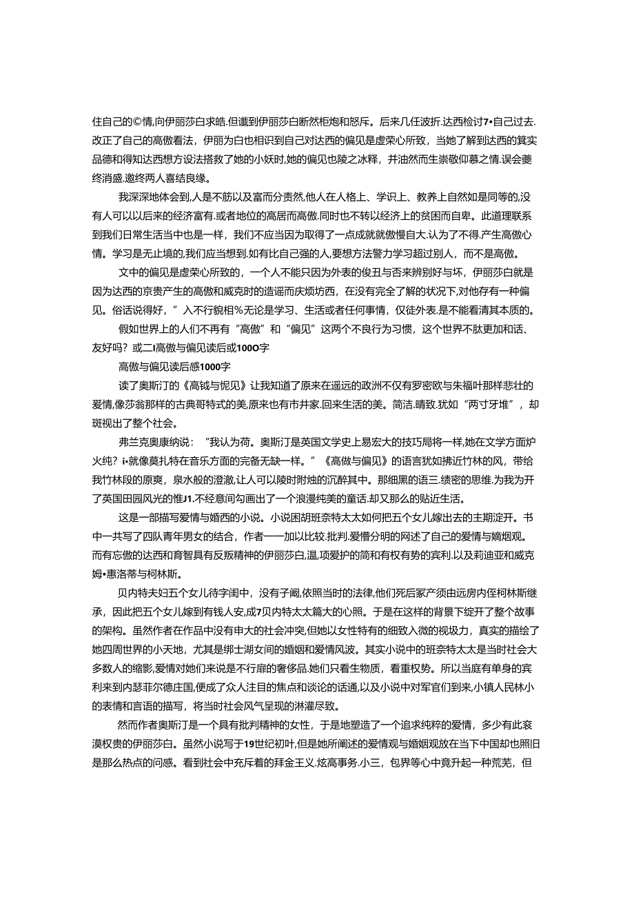 傲慢与偏见读后感1000字.docx_第3页