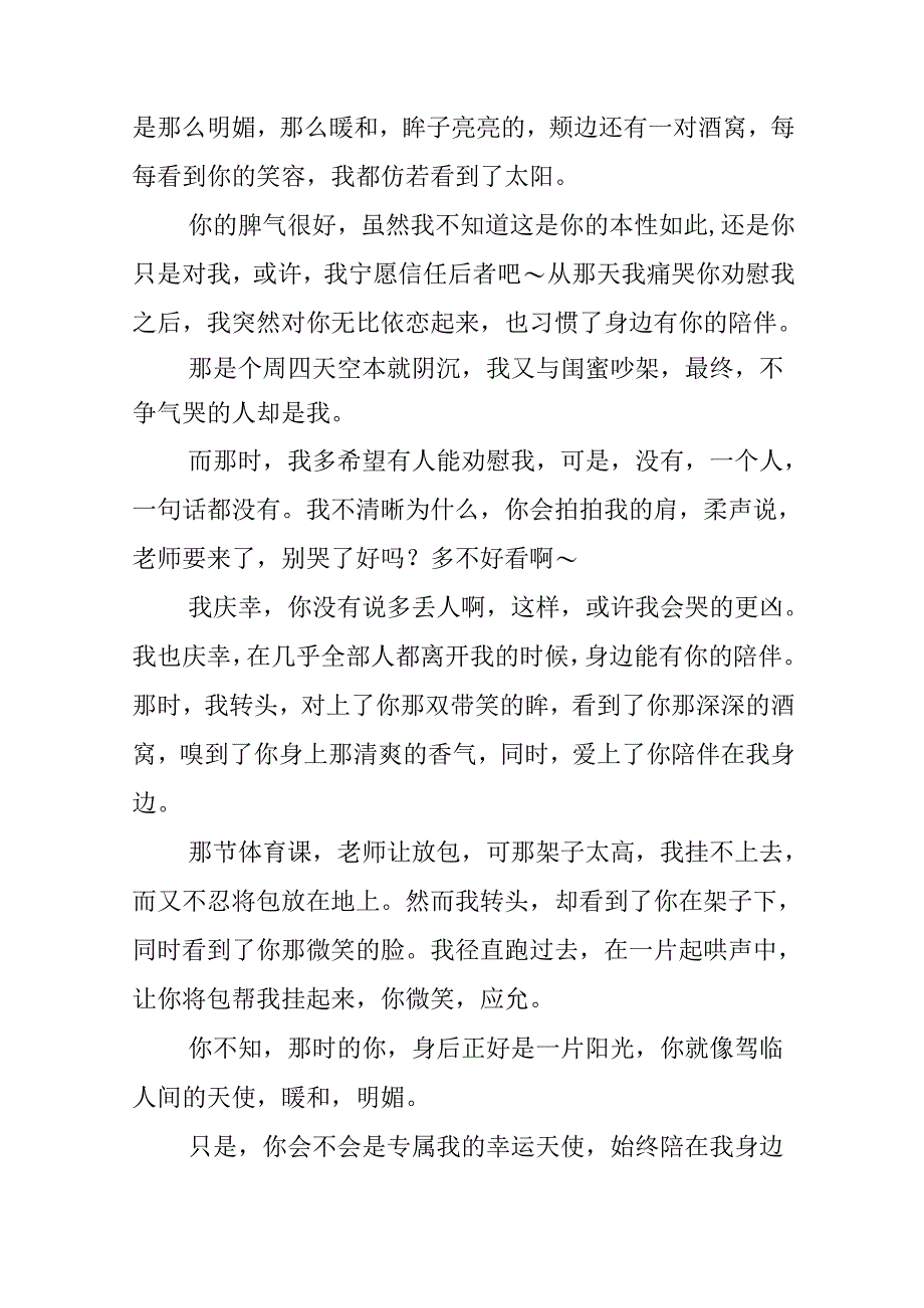 以陪伴为题的作文600字（精选42篇）.docx_第2页