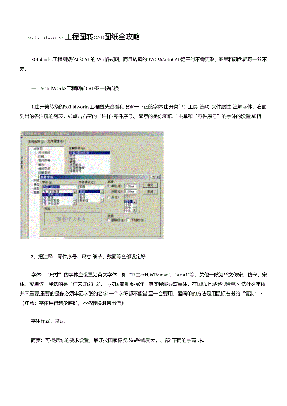 Solidworks工程图转CAD图纸全攻略.docx_第1页