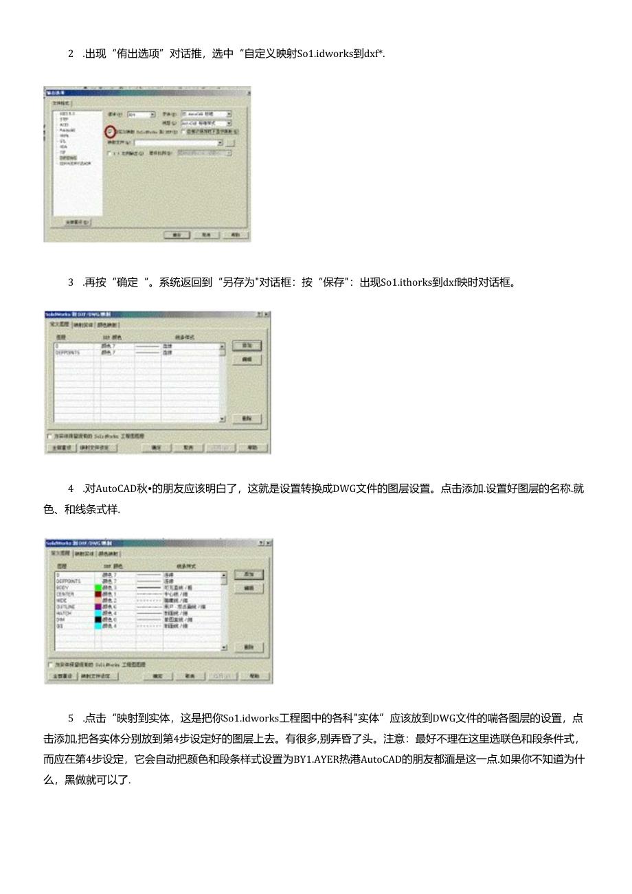 Solidworks工程图转CAD图纸全攻略.docx_第3页