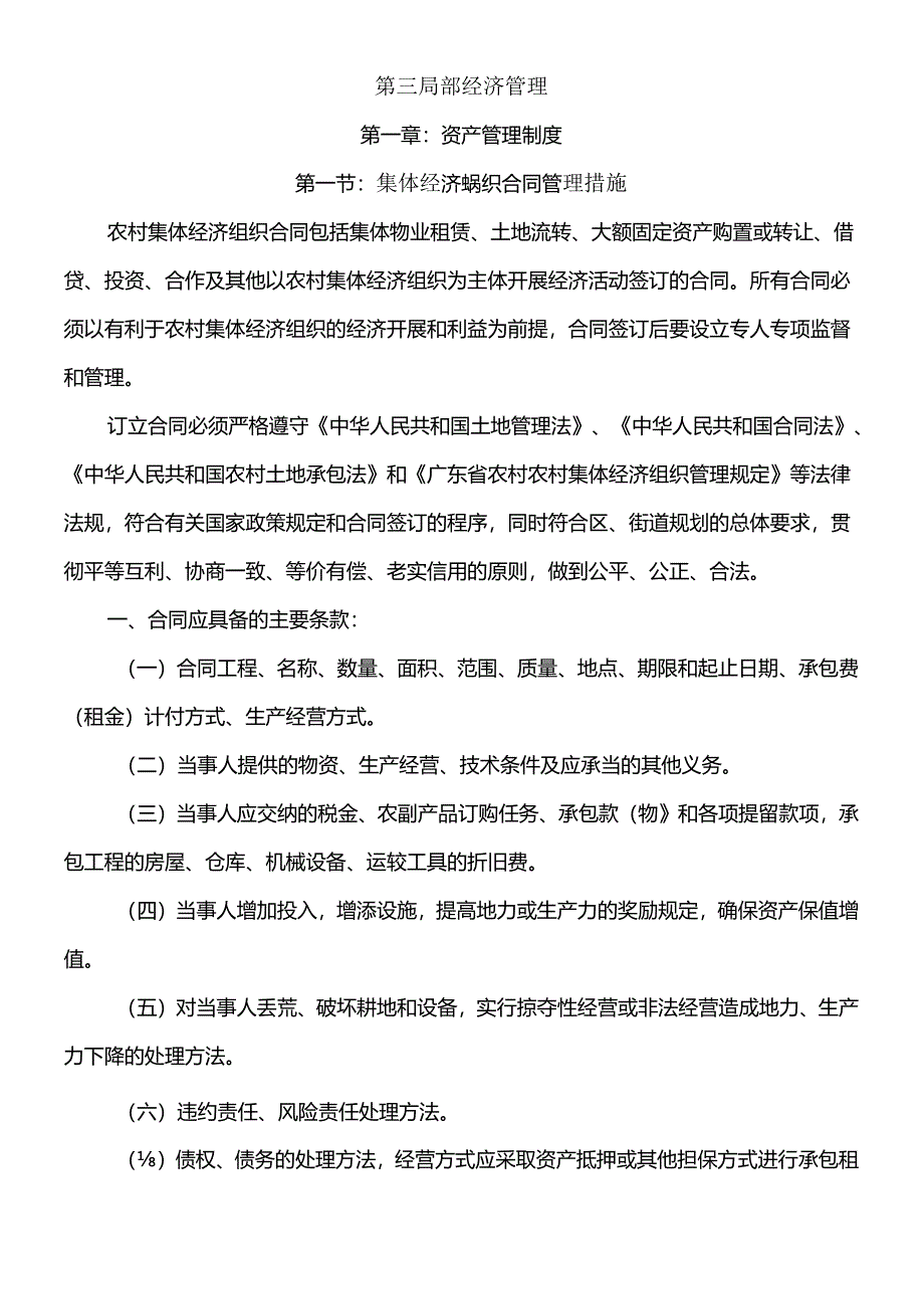 XX村经济联合社经营管理方案第三部分经济管理(XXXX.docx_第1页