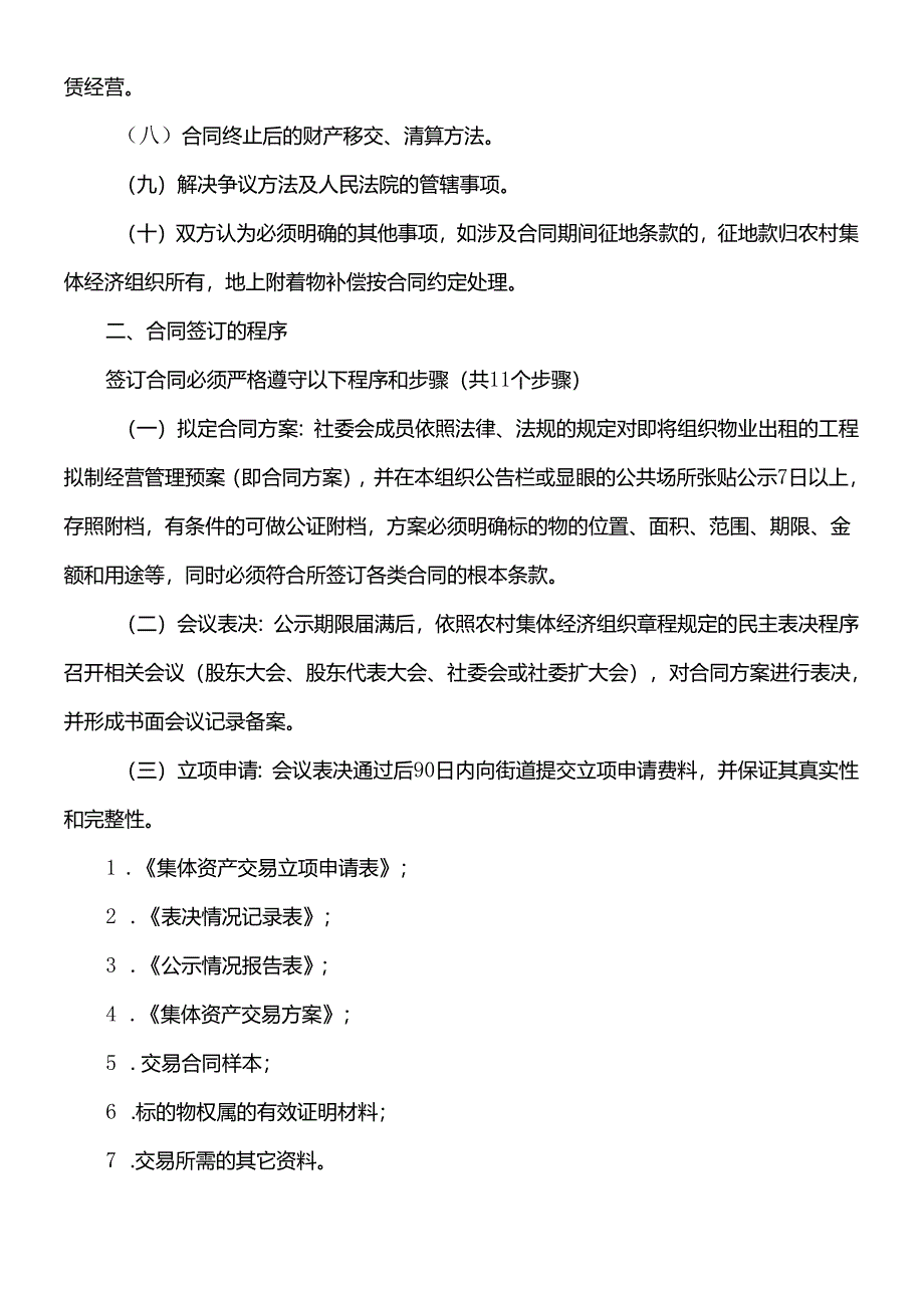 XX村经济联合社经营管理方案第三部分经济管理(XXXX.docx_第2页