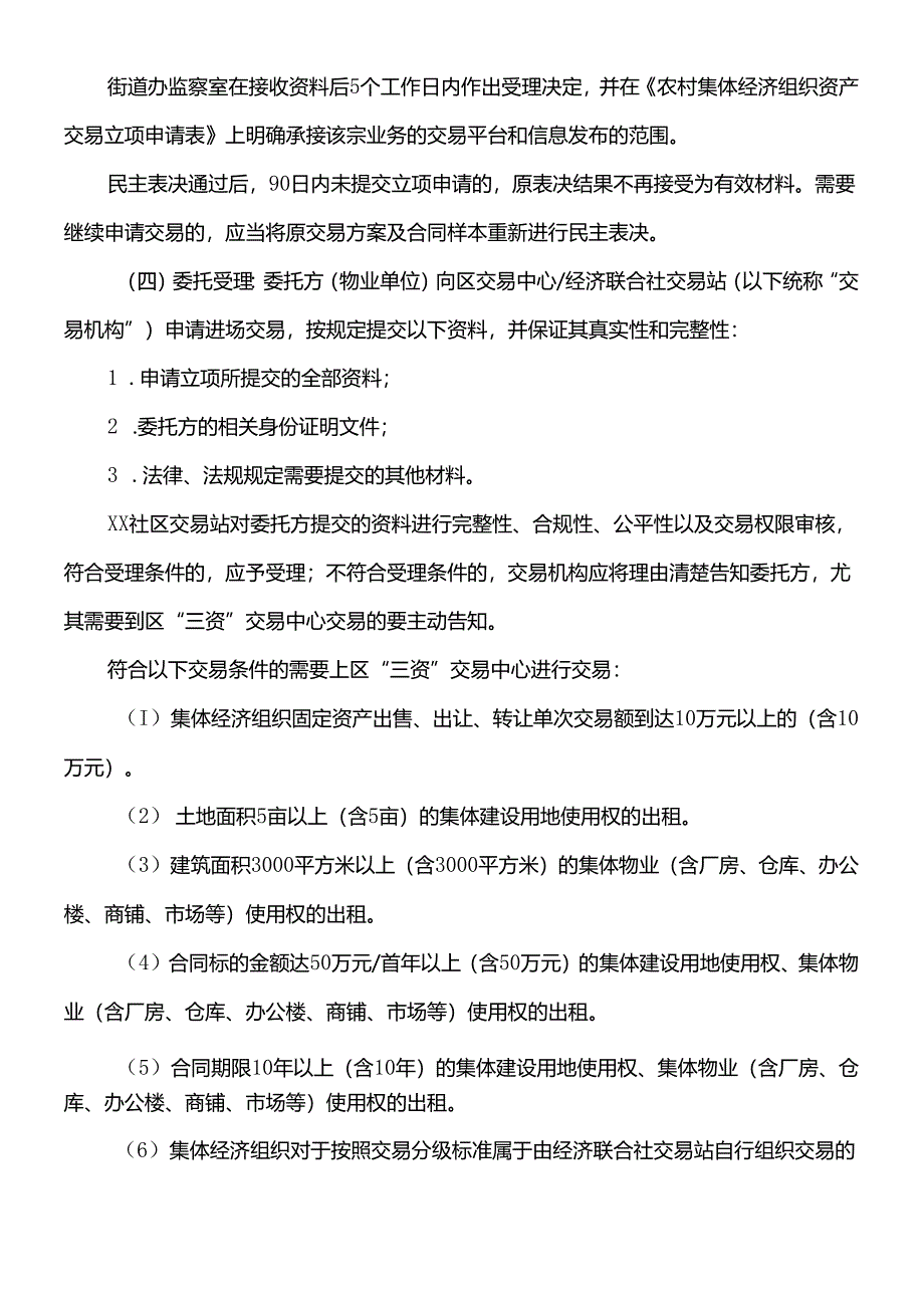 XX村经济联合社经营管理方案第三部分经济管理(XXXX.docx_第3页