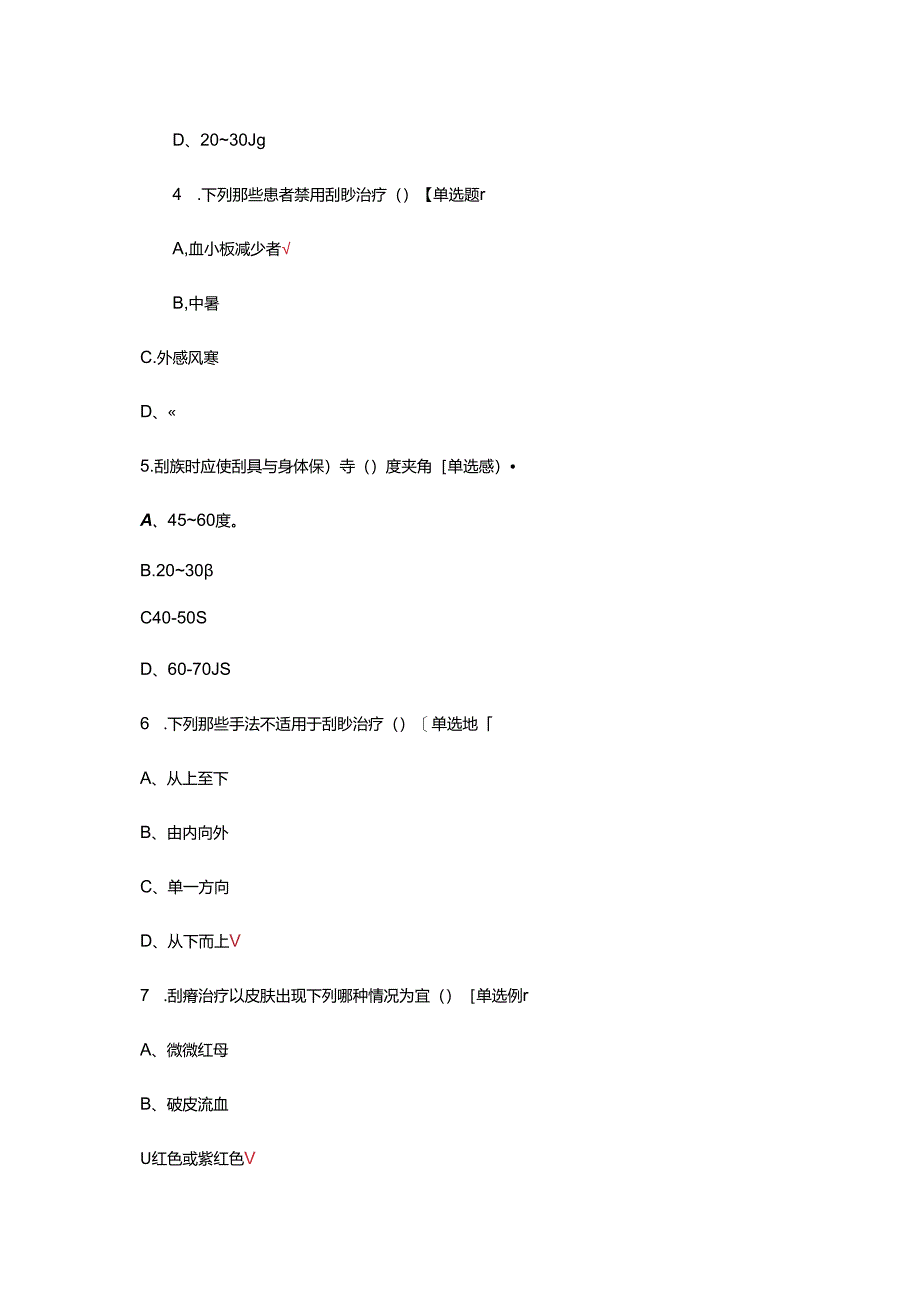 中医护理技术操作临床应用试题及答案.docx_第2页