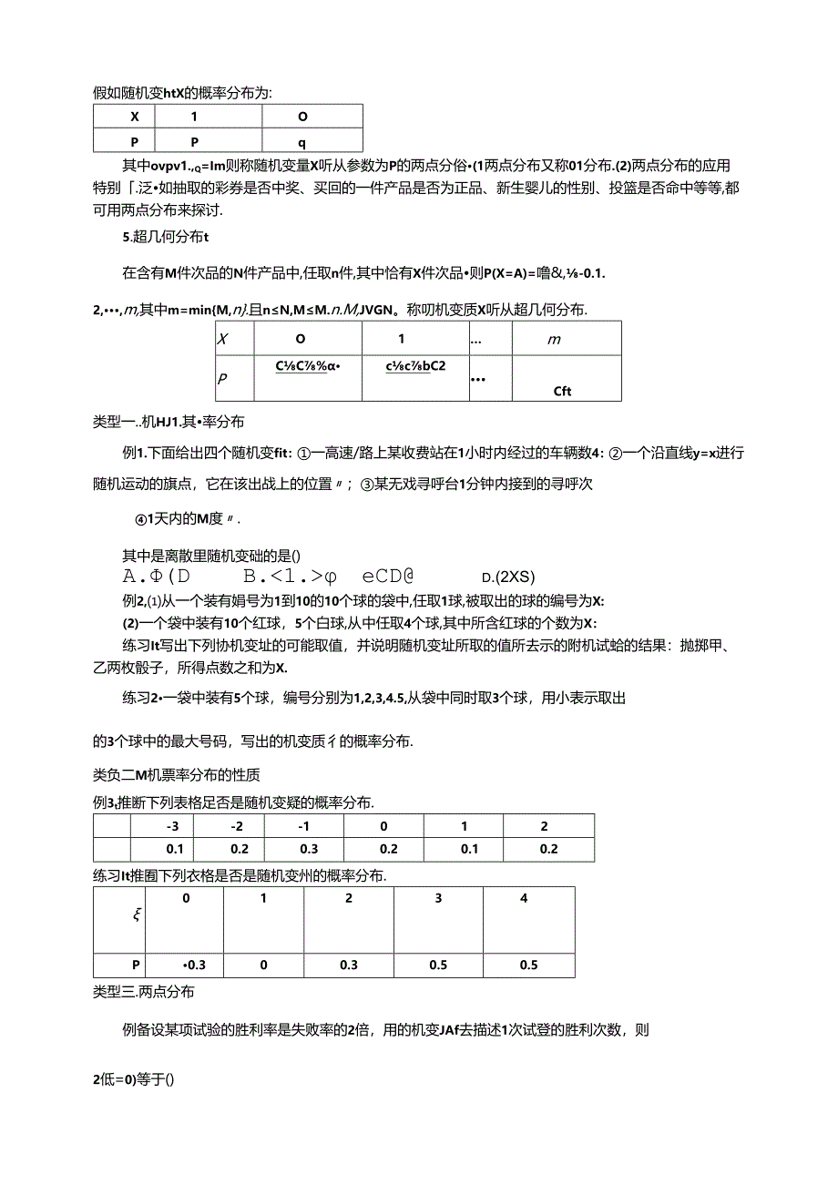 人教版高数选修2-3第二章2.1随机变量及其分布（学生版）.docx_第2页