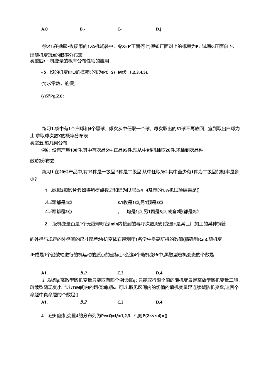 人教版高数选修2-3第二章2.1随机变量及其分布（学生版）.docx_第3页