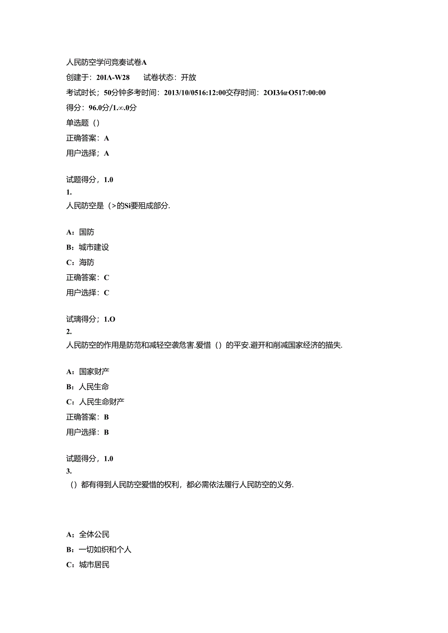 人民防空知识竞赛试卷.docx_第1页