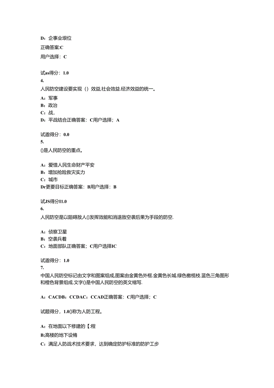 人民防空知识竞赛试卷.docx_第2页