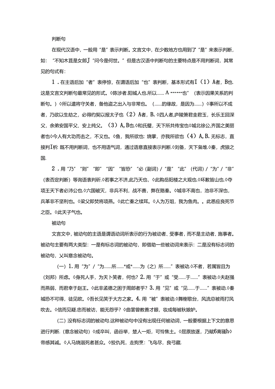 一张图掌握初中文言阅读特殊句式知识点.docx_第3页