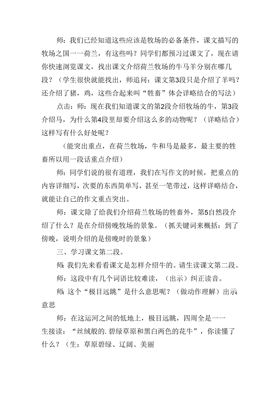 《牧场之国》教学设计.docx_第2页