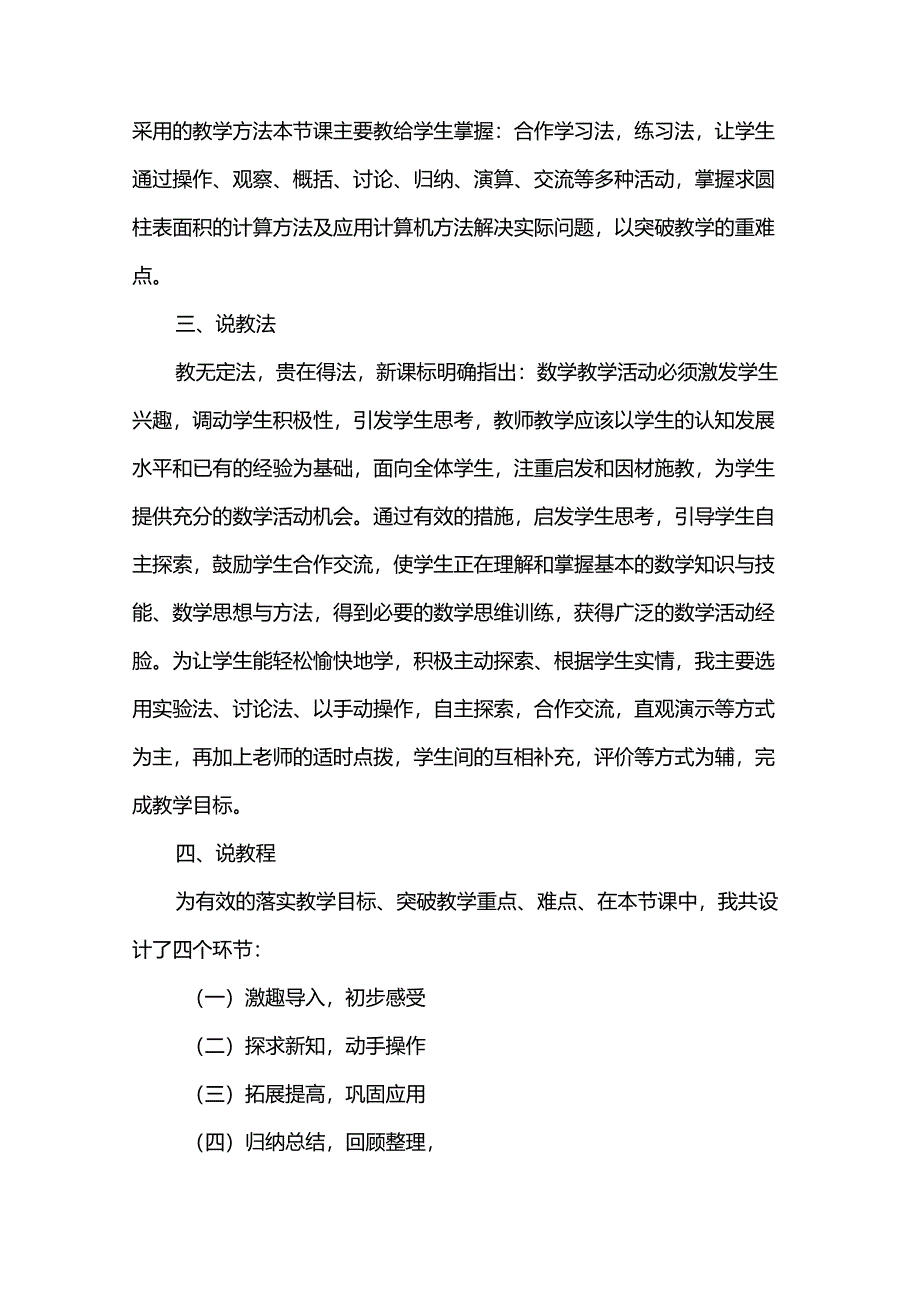 《圆柱表面积》说课稿.docx_第3页