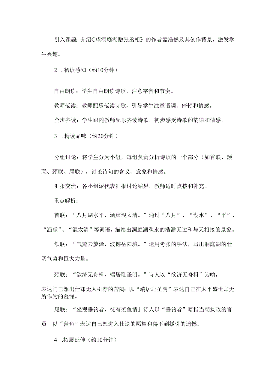 《望洞庭湖赠张丞相》情境性教学设计.docx_第2页