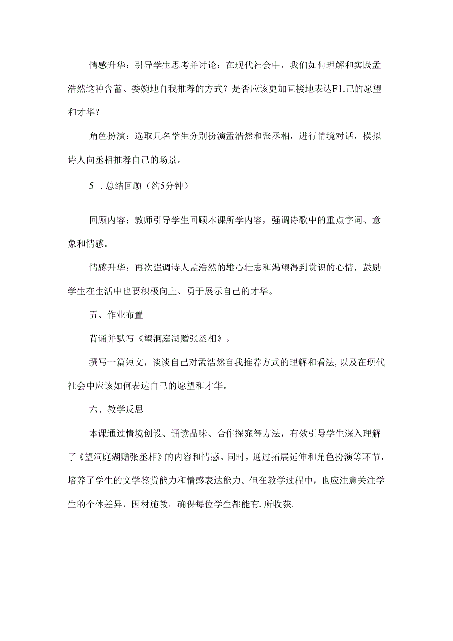 《望洞庭湖赠张丞相》情境性教学设计.docx_第3页