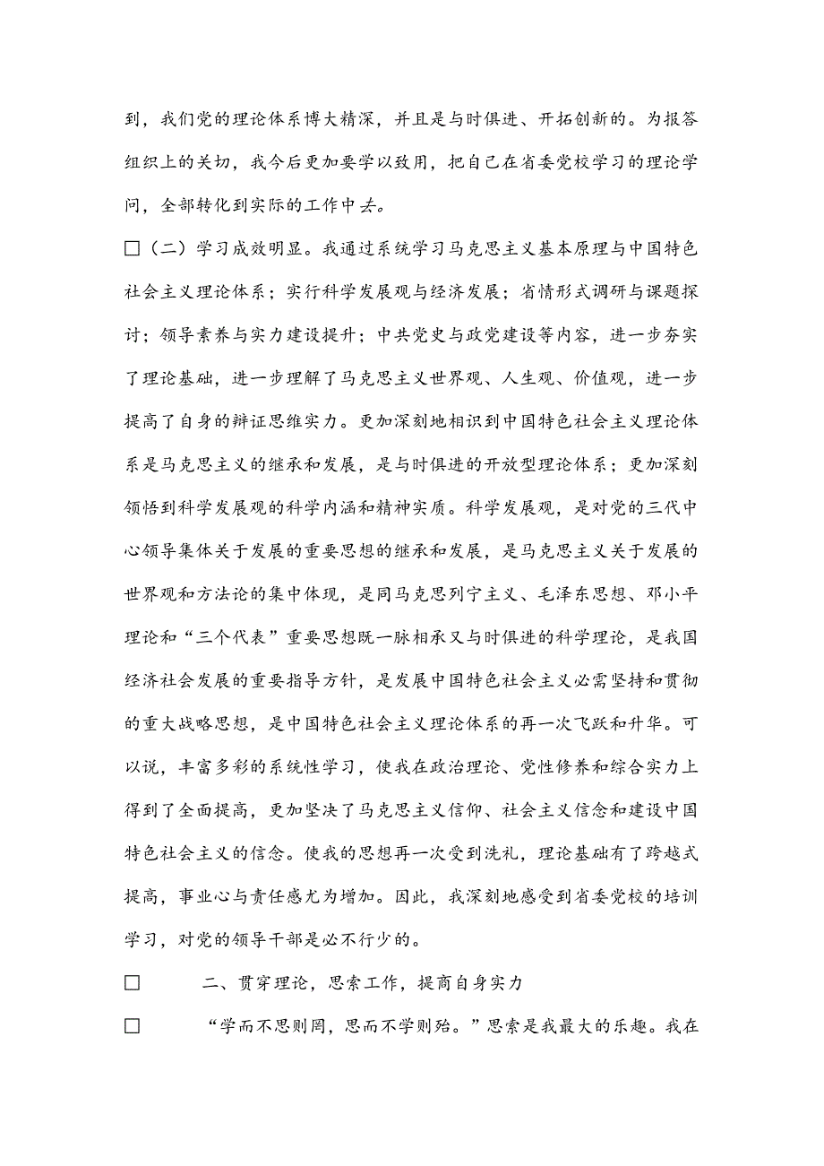 党校学员管理工作总结.docx_第2页