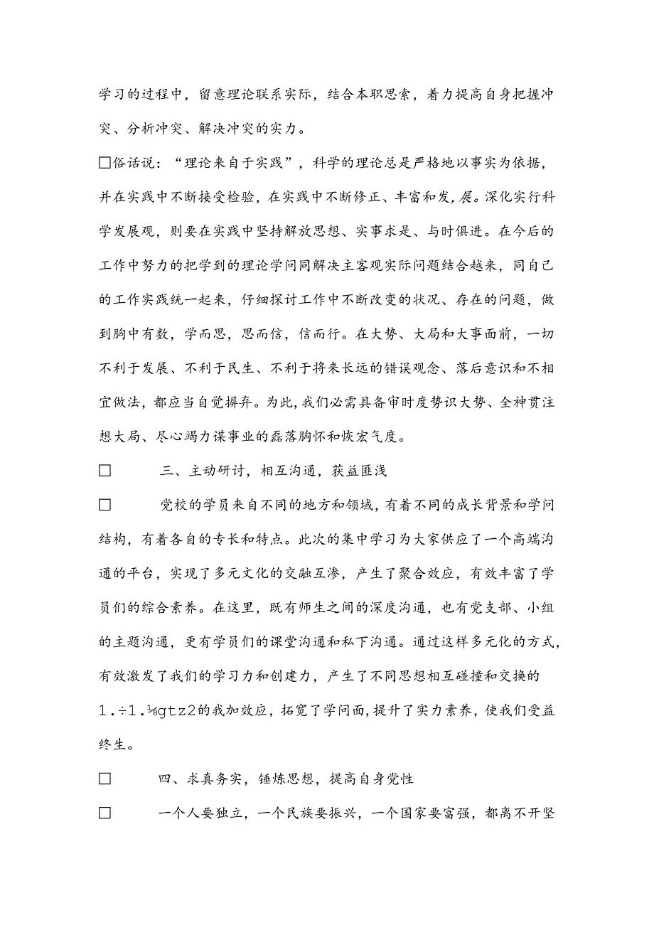 党校学员管理工作总结.docx_第3页