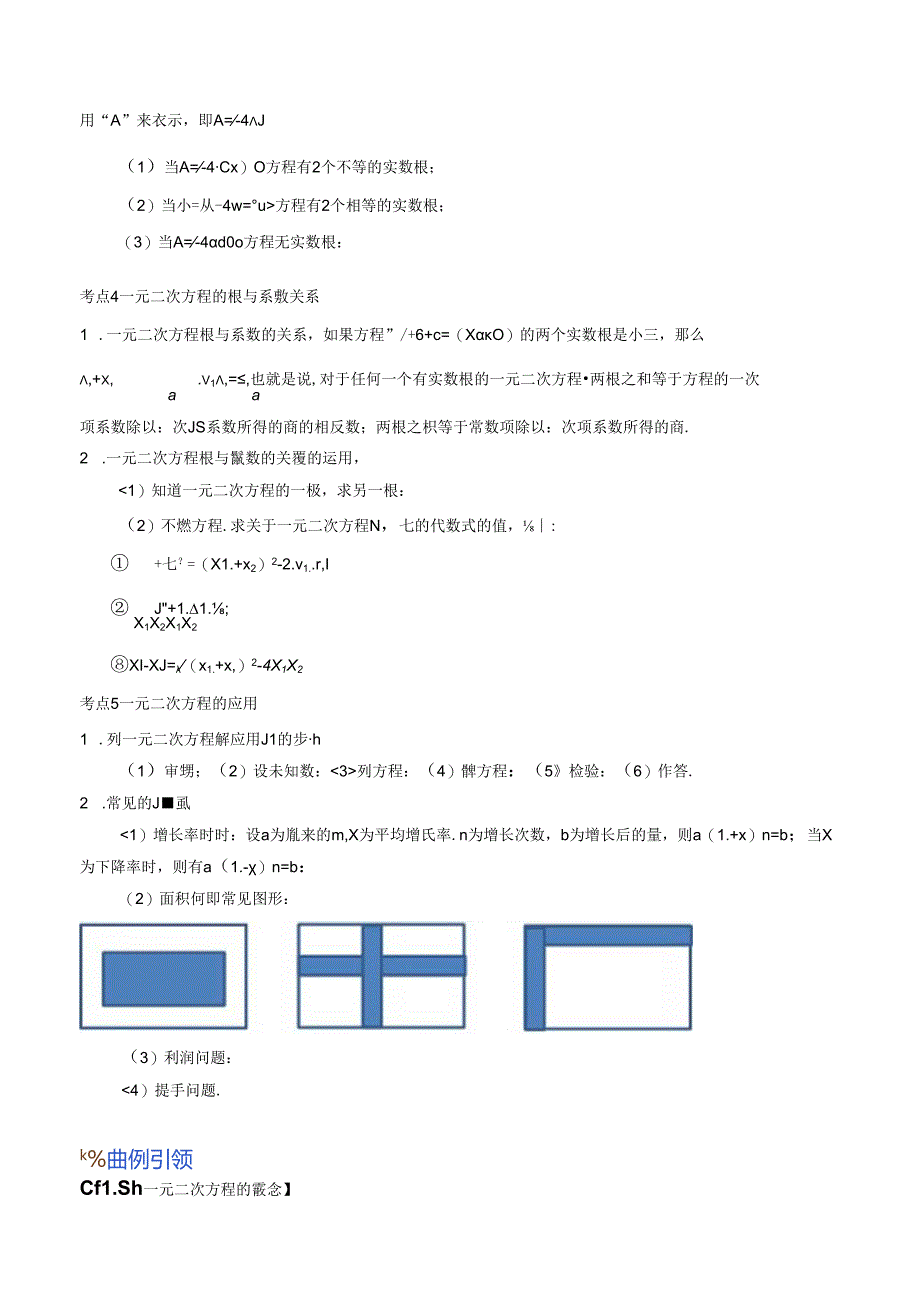 专题05 一元二次方程（讲义）（解析版）.docx_第2页