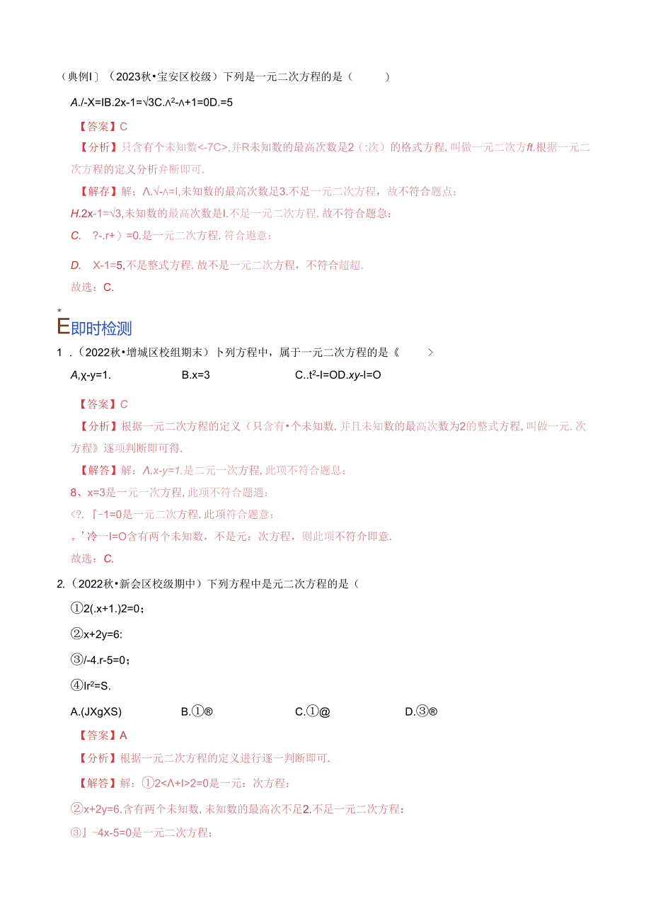 专题05 一元二次方程（讲义）（解析版）.docx_第3页