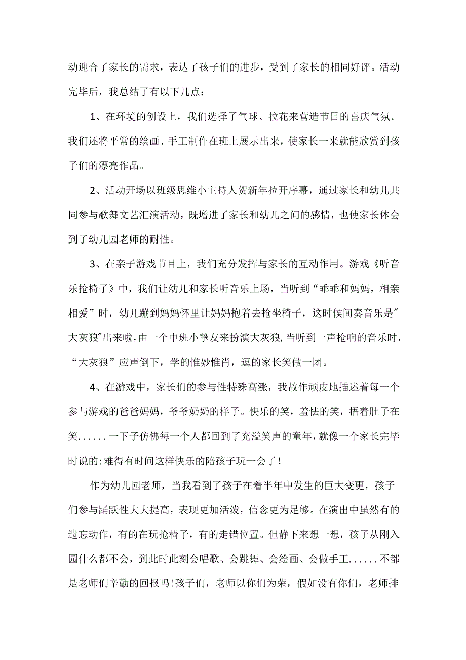 元旦亲子活动总结模板.docx_第3页