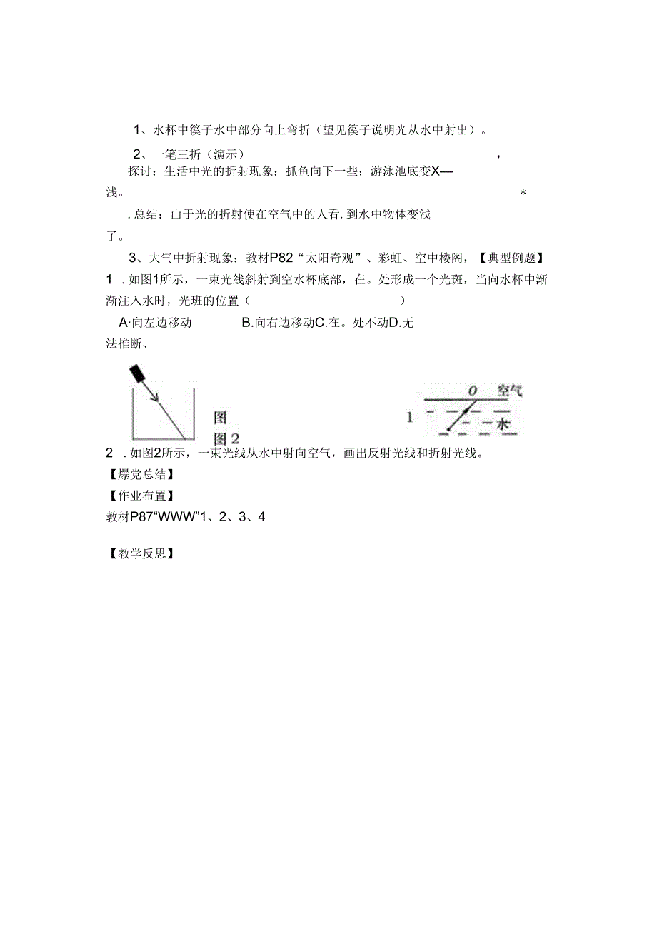 光的折射教案.docx_第3页