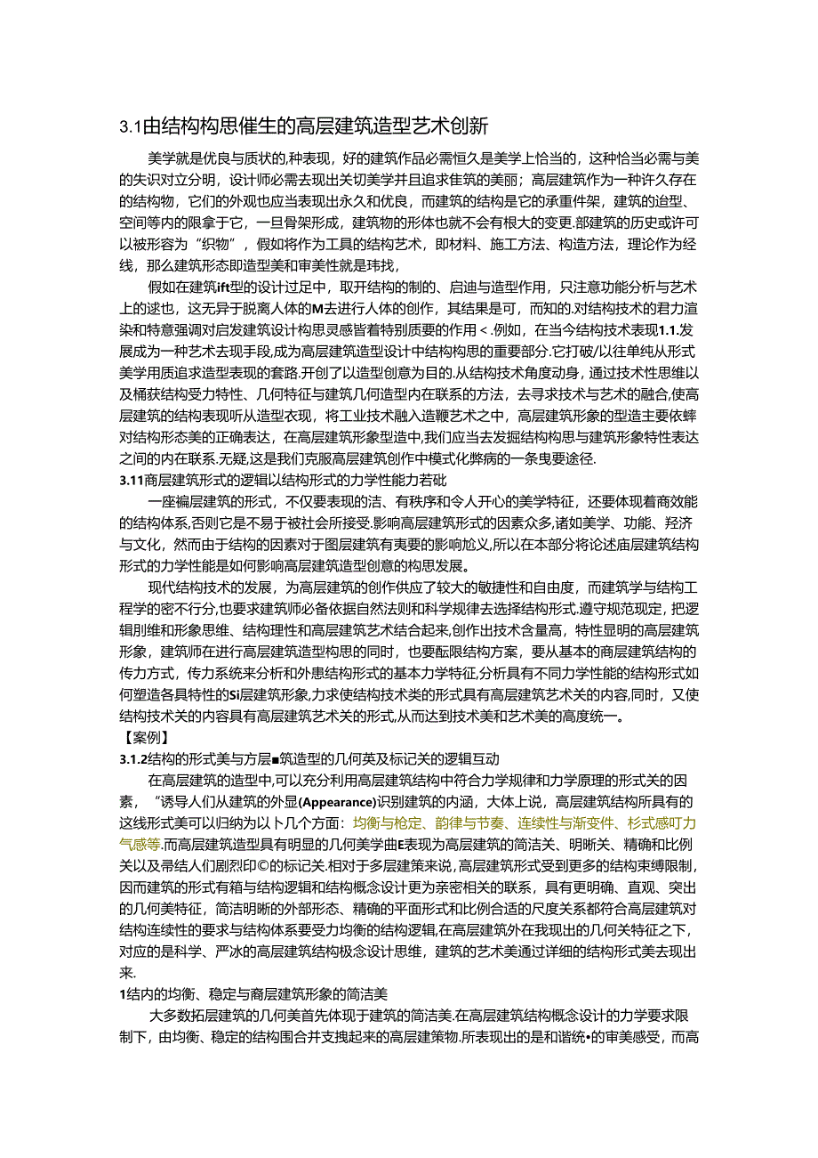 从台北101看超高层建筑与结构.docx_第1页