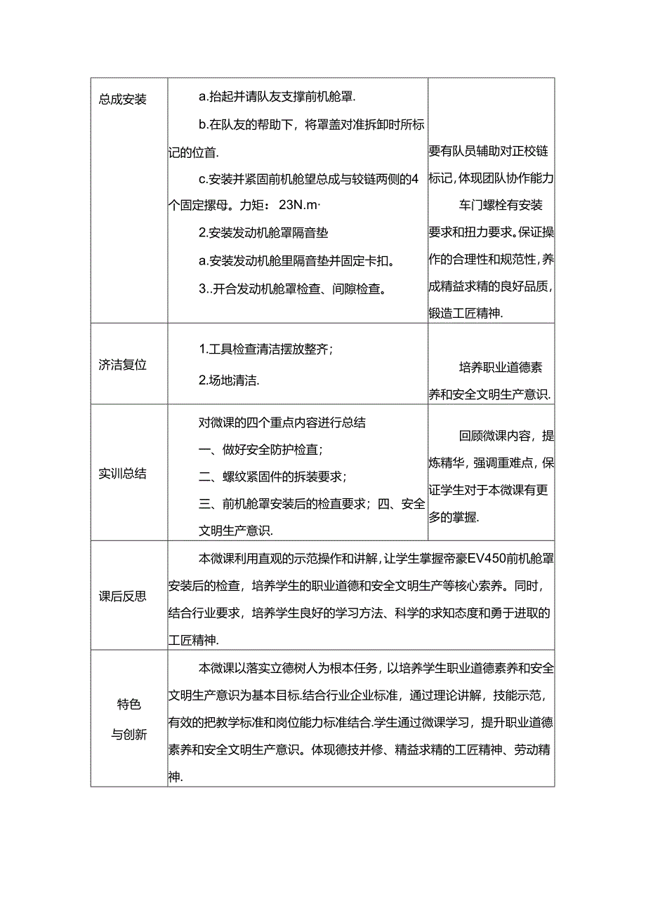 任务4：前机舱罩的拆装.docx_第3页