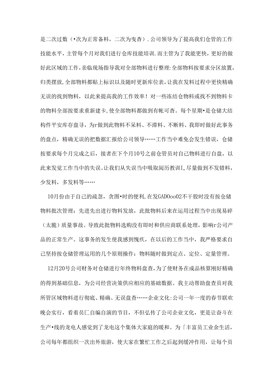 仓库主管年度工作总结.docx_第2页