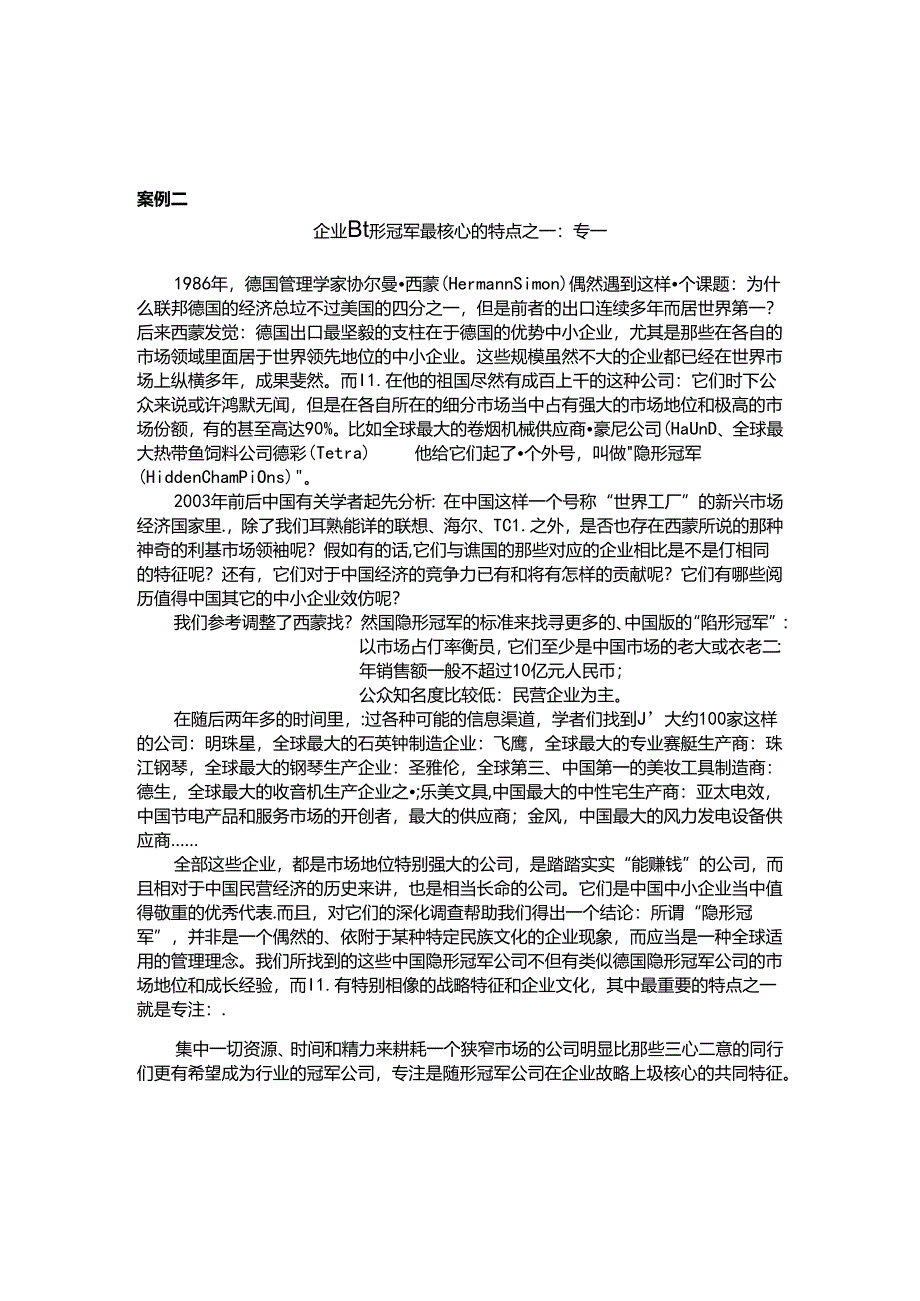 公司战略案例.docx_第3页