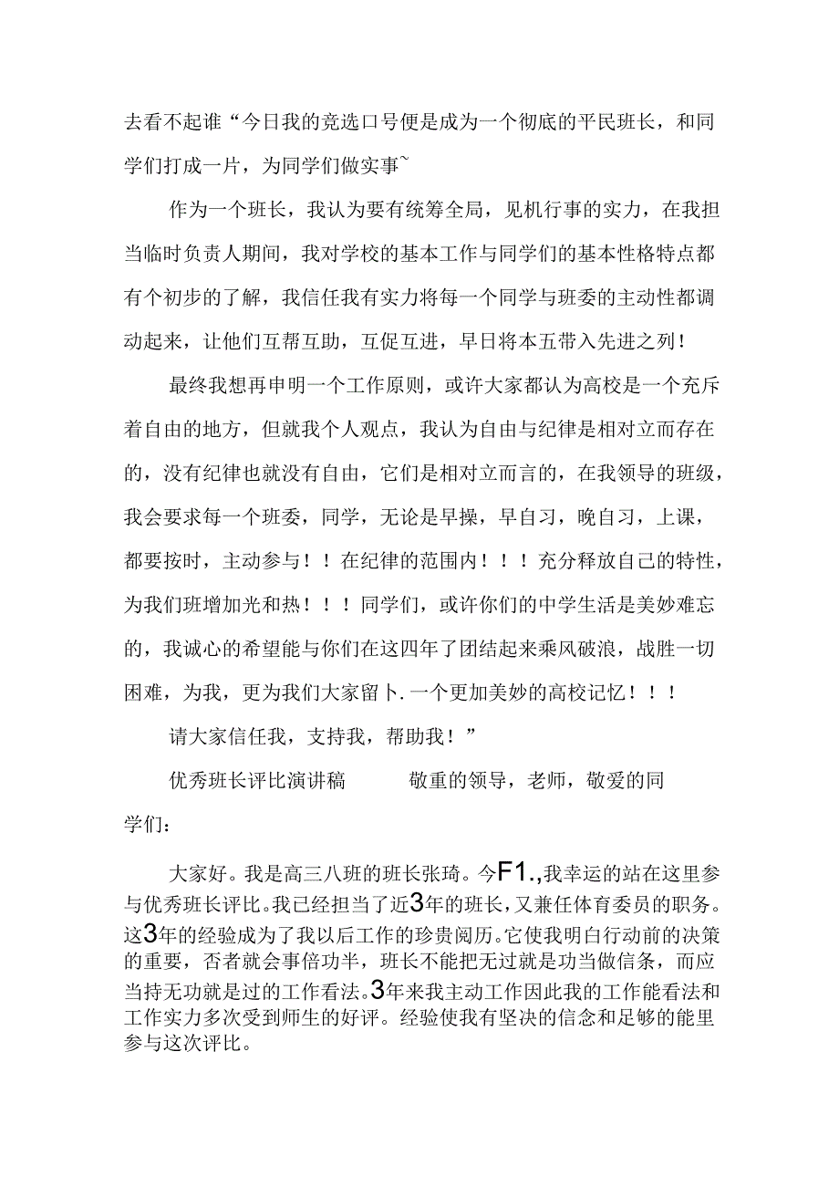 优秀班长演讲稿.docx_第2页