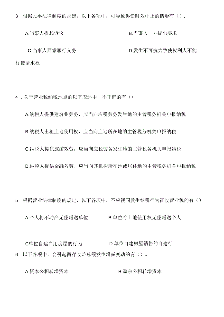 X年上半年会计升级考试试题.docx_第2页