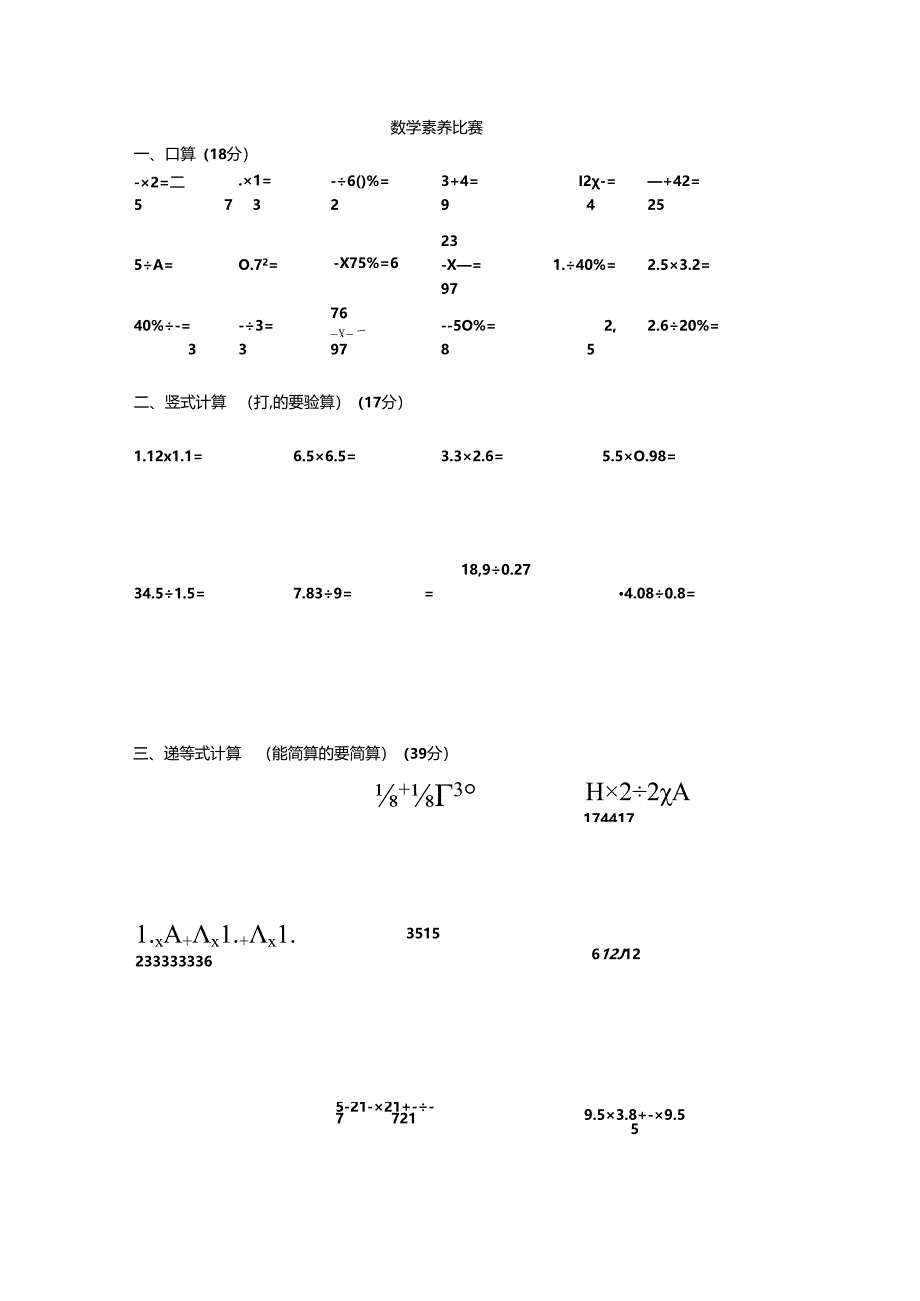 六上计算题2公开课教案教学设计课件资料.docx_第1页